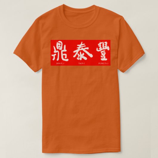 Din Tai Fung Resto T-shirt (Design voorkant)