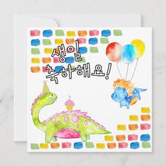 Dino Happy Birthday 생 일 축 해 요 Koreaans Kaart