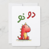 Dino Says: دو نو?! – When You Just... Don’t Know!  Kaart (Voorkant)