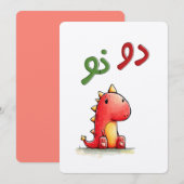 Dino Says: دو نو?! – When You Just... Don’t Know!  Kaart (Voorkant / Achterkant)