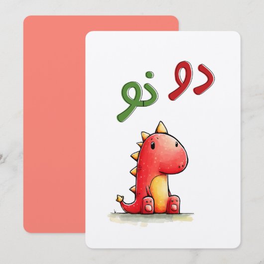 Dino Says: دو نو?! – When You Just... Don’t Know!  Kaart (Voorkant / Achterkant)