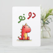 Dino Says: دو نو?! – When You Just... Don’t Know!  Kaart (Staand voorkant)