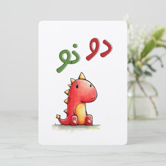 Dino Says: دو نو?! – When You Just... Don’t Know!  Kaart (Staand voorkant)