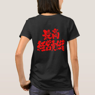 Directeur-generaal van de directeur van [Kanji] (r T-shirt