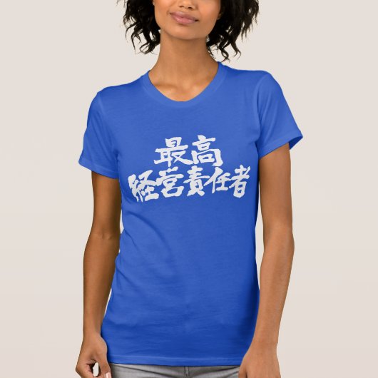 Directeur-generaal van [Kanji] (Witte brief) T-shirt (Voorkant)