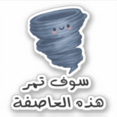 Dit Storm zal in het Arabisch overgaan Sticker (Voorkant)