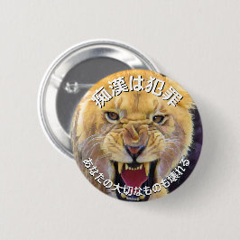 Ditsjoekanspreventie-badge (Japanse versie) Leeuw Ronde Button 5,7 Cm