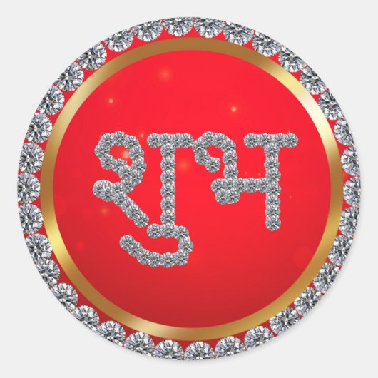 Diwali Shubh Labh Ronde Sticker (Voorkant)
