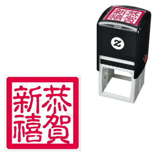 DIY Gelukkige Chinese Maan Nieuwjaar 恭賀新禧 Groet Zelfinktende Stempel (In situ)