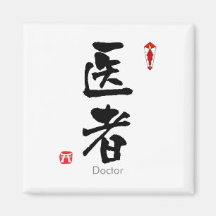 Doctor KANJI (Chinese tekens) Magneet