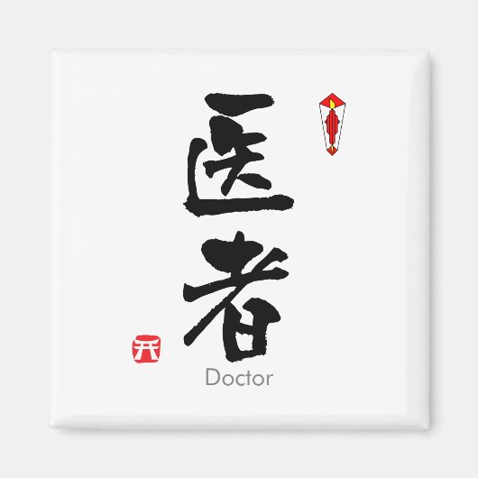 Doctor KANJI (Chinese tekens) Magneet (Voorkant)