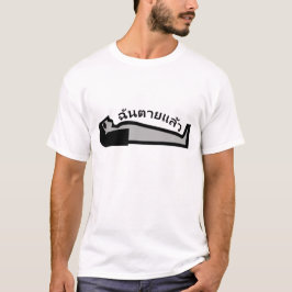 Dode persoon en Thais woord ฉันตายแล้ว T-shirt