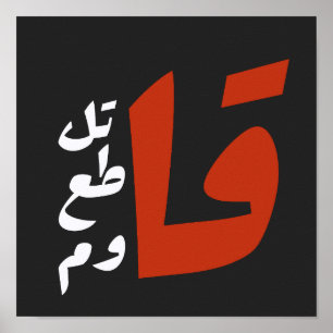 Dodelijke moordenaar verzette zich Fight Boycot We Poster