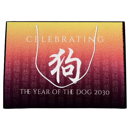 Dog 狗 Red Gold Chinese Zodiac Lunar Symbol Groot Cadeauzakje (Voorkant)