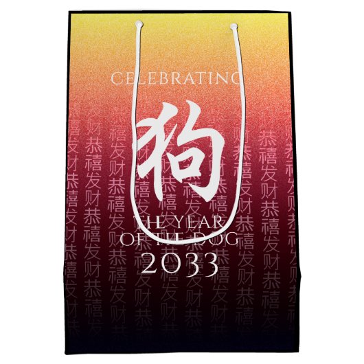 Dog 狗 Red Gold Chinese Zodiac Lunar Symbol Medium Cadeauzakje (Achterkant)