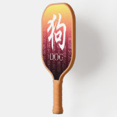 Dog 狗 Red Gold Chinese Zodiac Lunar Symbol Pickleball Paddle (Links)