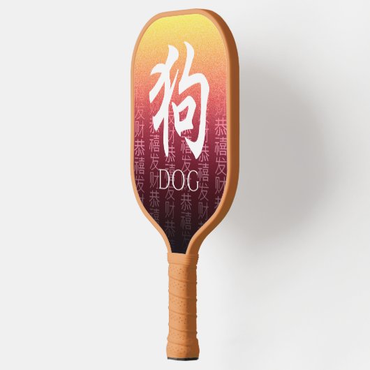 Dog 狗 Red Gold Chinese Zodiac Lunar Symbol Pickleball Paddle (Links)