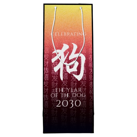 Dog 狗 Red Gold Chinese Zodiac Lunar Symbol Wijn Cadeautas (Achterkant)