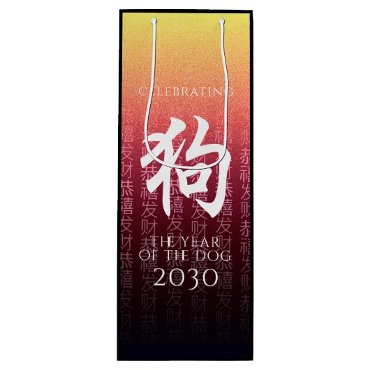Dog 狗 Red Gold Chinese Zodiac Lunar Symbol Wijn Cadeautas (Voorkant)
