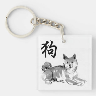 Dog Chinese New Year Symbol Zodiac Monogram 2 Sleutelhanger