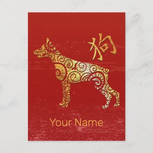 Dog Chinese Zodiac Horoscoop sterrenbeeld Feestdagenkaart (Voorkant)