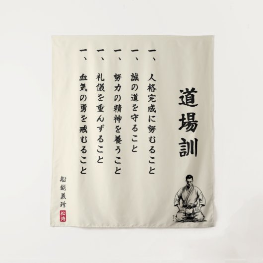 Dojo Kun – The Five Precepts of Karate Wandkleed (Voorkant)