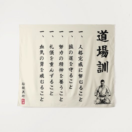 Dojo Kun – The Five Precepts of Karate Wandkleed (Voorkant (horizontaal))