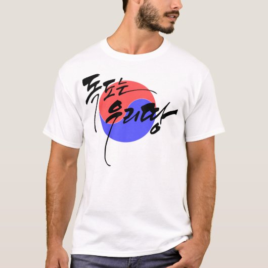 Dokdo behoort tot Korea T-shirt (Voorkant)