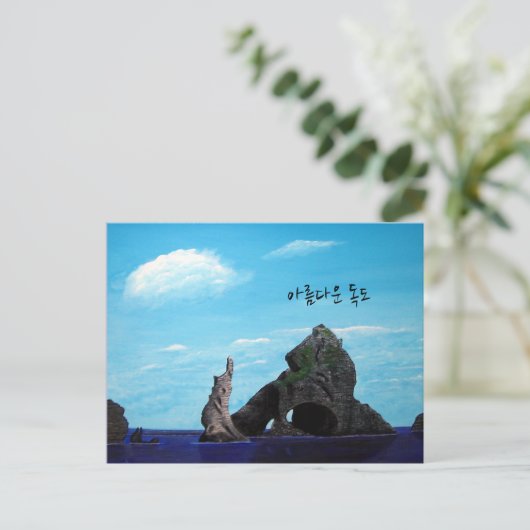 Dokdo Zuid-Korea - 아름다운독 도 Briefkaart (Staand voorkant)