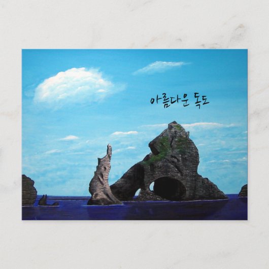Dokdo Zuid-Korea - 아름다운독 도 Briefkaart (Voorkant)