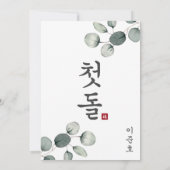 Doljanchi Koreaans 1e verjaardag Uitnodiging (Achterkant)