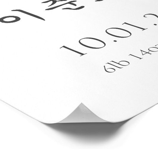 Doljanchi Korean First Birthday Custom Sign Poster (Hoek)