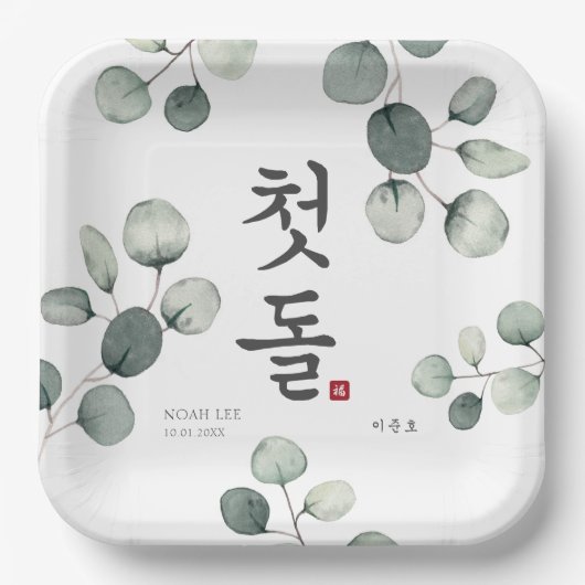 Doljanchi Korei First Birthday Papieren Bordje (Voorkant)