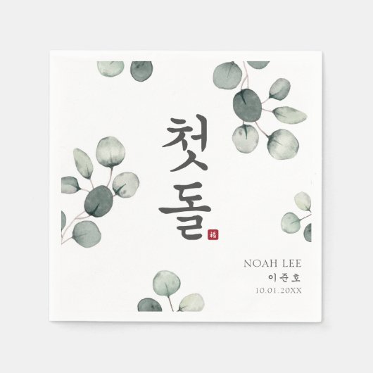 Doljanchi Korei First Birthday Servet (Voorkant)