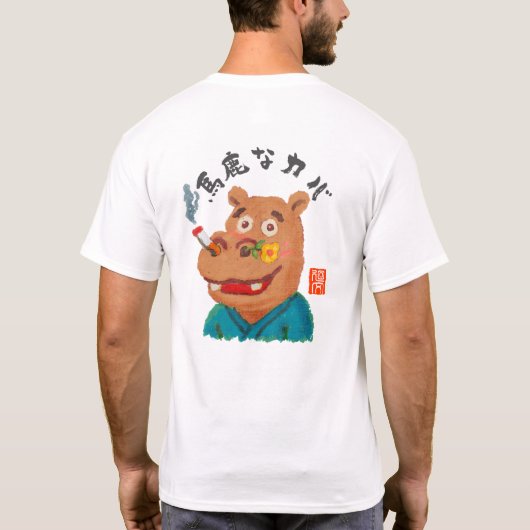 Dome hippopotamus (Baka Na Kaba) T-shirt (Achterkant)