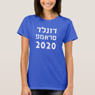 Donald Trump in het Hebreeuwse President 2020 T-shirt
