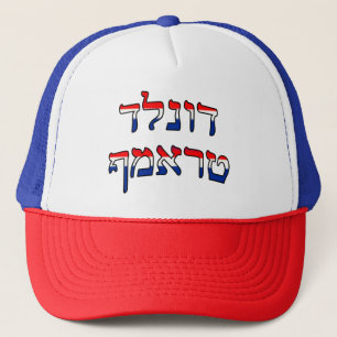 Donald Trump in rood, wit en blauwe Hebreeuws Trucker Pet