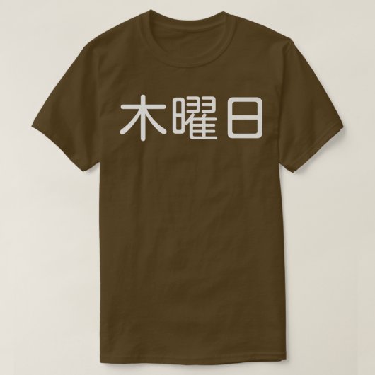 DONDERDAG in het Japans, Weekdag, Dag van de Week, T-shirt (Design voorkant)