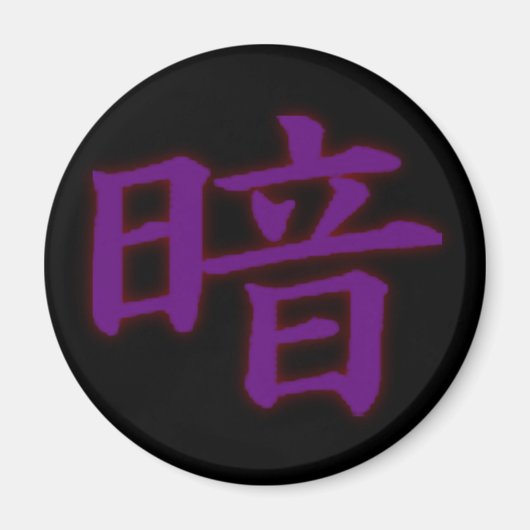 Donkere Kanji-magneet Magneet (Voorkant)