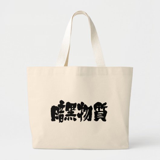 donkere materie grote tote bag (Voorkant)