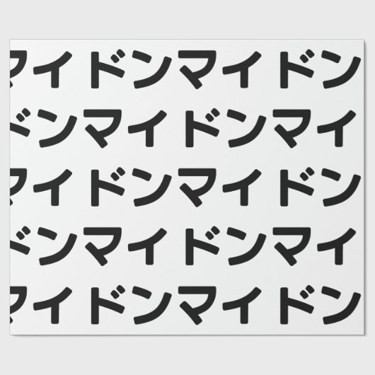 Donmai ドンマ イvind het niet erg Japans Slang Nihongo Cadeaupapier (Vlak)