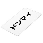 Donmai ドンマ イvind het niet erg Japans Slang Nihongo Magneet (Linkerzijde)