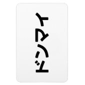 Donmai ドンマ イvind het niet erg Japans Slang Nihongo Magneet (Verticaal)