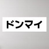 Donmai ドンマ イvind het niet erg Japans Slang Nihongo Poster (Voorkant)