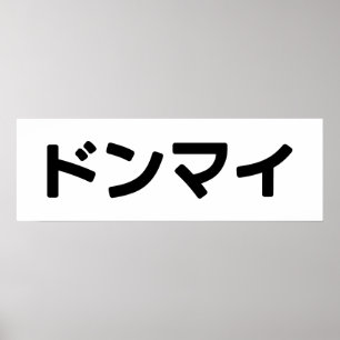 Donmai ドンマ イvind het niet erg Japans Slang Nihongo Poster