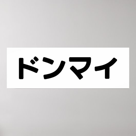 Donmai ドンマ イvind het niet erg Japans Slang Nihongo Poster (Voorkant)