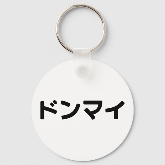 Donmai ドンマ イvind het niet erg Japans Slang Nihongo Sleutelhanger (Voorkant)