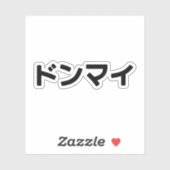 Donmai ドンマ イvind het niet erg Japans Slang Nihongo Sticker (Vel)