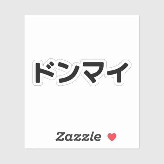 Donmai ドンマ イvind het niet erg Japans Slang Nihongo Sticker (Vel)