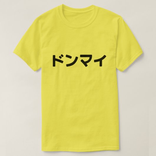 Donmai ドンマ イvind het niet erg Japans Slang Nihongo T-shirt (Design voorkant)